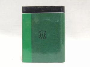 Mini Livro Horóscopo Chinês Macaco Mini Livro Horóscopo Chinês Macaco